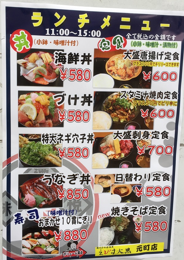 元町 たった580円で食べられる 超ボリューミィな海鮮丼 えびす大黒元町店